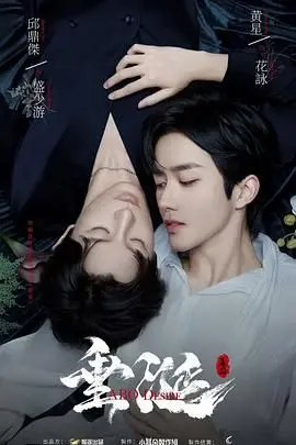 《垂涎》：食色性也！一场关于欲望与救赎的黑色童话？