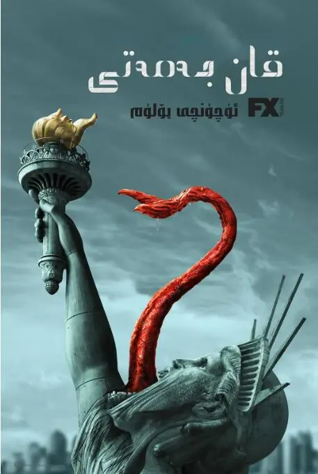 《血族 第三季》：末日降临，血族肆虐，人类最后的抵抗！生存还是毁灭？