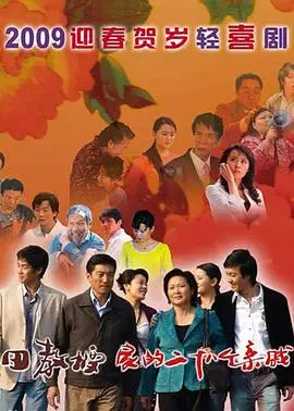 《田教授家的二十八个亲戚》：爆笑喜剧背后的家庭伦理剧！