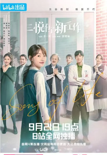 《三悦有了新工作》：直面生死，一场关于告别与重生的温暖治愈