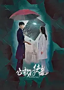 《心软的使者》：一个关于人性温暖与救赎的感人故事，如何触动你的心灵并引发深刻反思