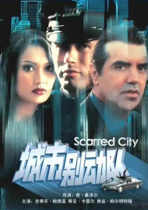 《城市别动队》影评：硬汉柔情与罪恶都市的碰撞，重温经典港式警匪片！