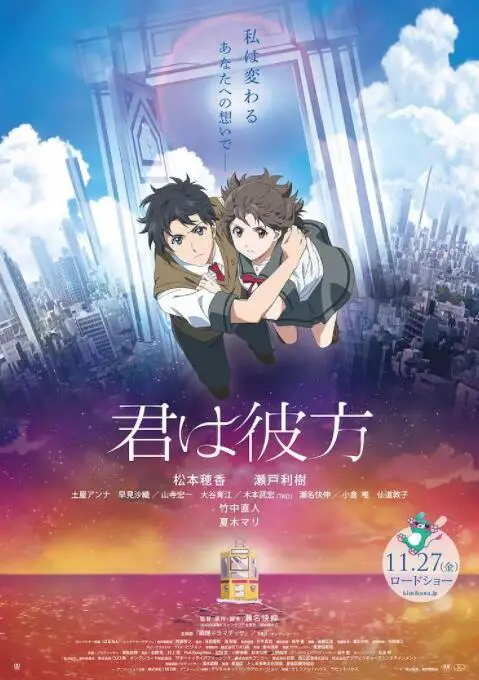 《你是彼方》：一部关于成长、失去与重逢的青春奇幻史诗，带你穿越时空的界限