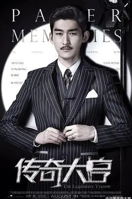 《传奇大亨》：从草根到巨星的励志史诗，香港电影黄金时代的造梦之旅