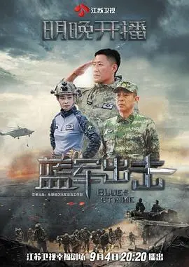 《蓝军出击》：解码特种兵的血泪与荣耀，硬核军事动作燃爆银幕！