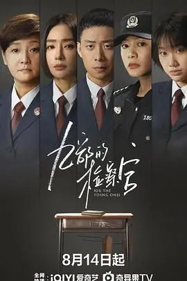 《九部的检察官》：硬核法治剧新标杆？深度剖析检察官的内心世界与正义的艰难抉择