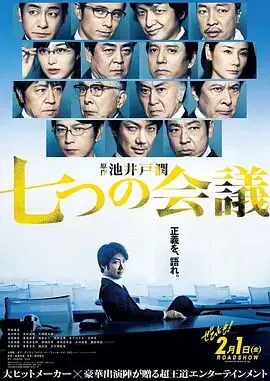 《七个会议》：职场荒诞剧的神级讽刺，让你笑出腹肌，也看透办公室政治的丑态